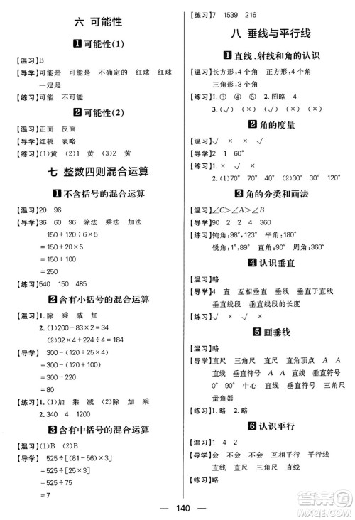 南方出版社2024秋学缘教育核心素养天天练四年级数学上册苏教版答案