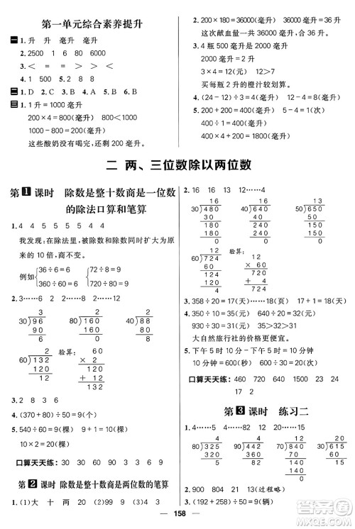 南方出版社2024秋学缘教育核心素养天天练四年级数学上册苏教版答案