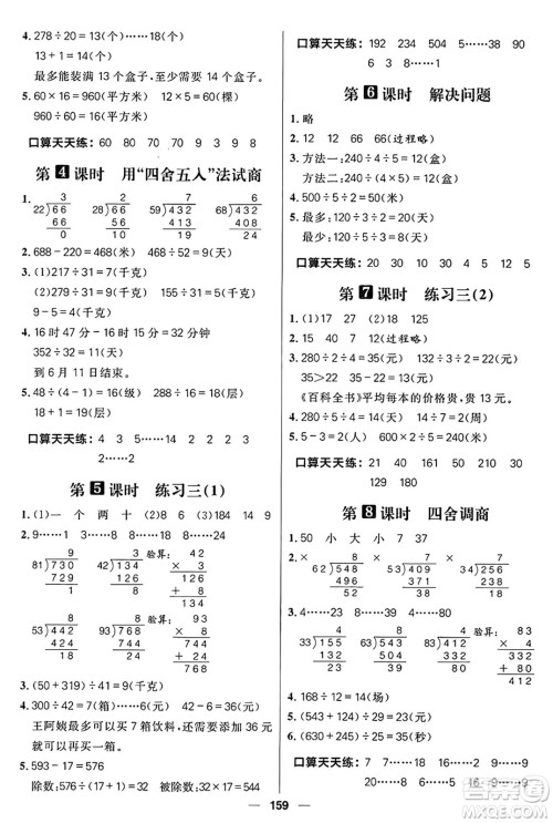 南方出版社2024秋学缘教育核心素养天天练四年级数学上册苏教版答案