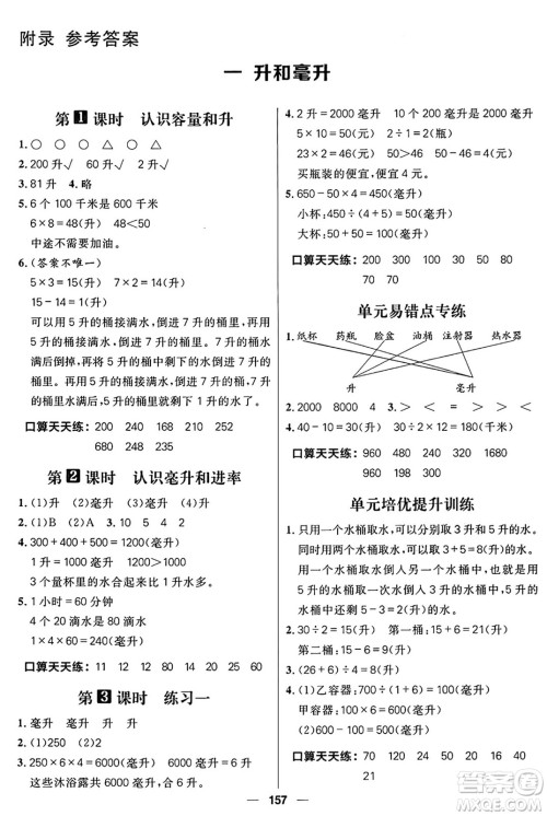 南方出版社2024秋学缘教育核心素养天天练四年级数学上册苏教版答案