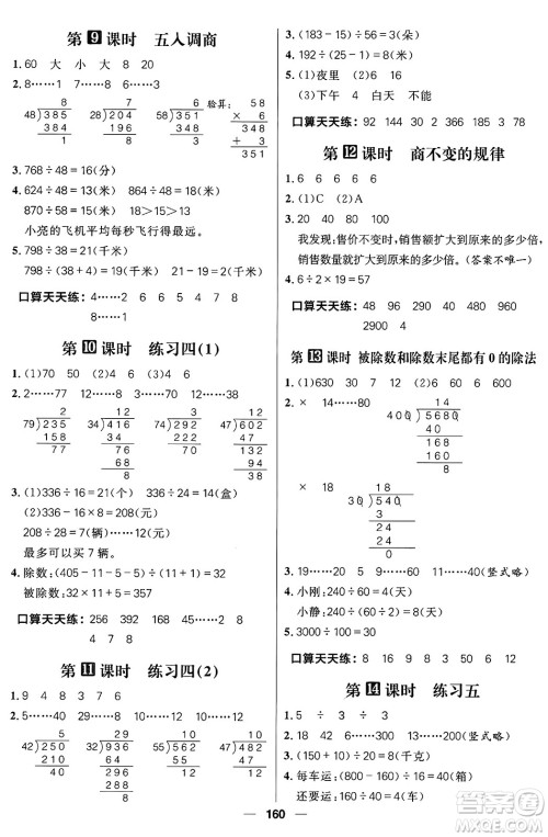 南方出版社2024秋学缘教育核心素养天天练四年级数学上册苏教版答案