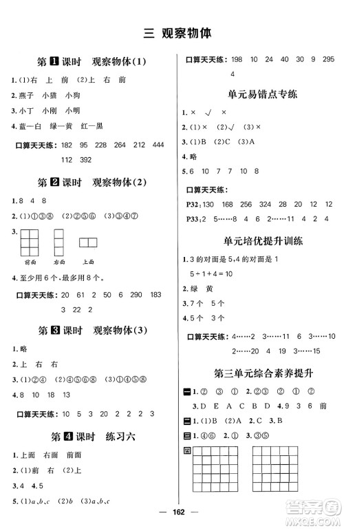 南方出版社2024秋学缘教育核心素养天天练四年级数学上册苏教版答案