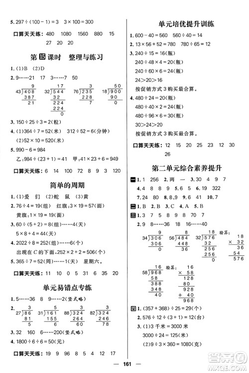 南方出版社2024秋学缘教育核心素养天天练四年级数学上册苏教版答案