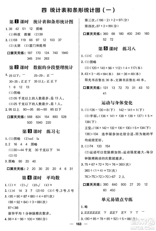 南方出版社2024秋学缘教育核心素养天天练四年级数学上册苏教版答案