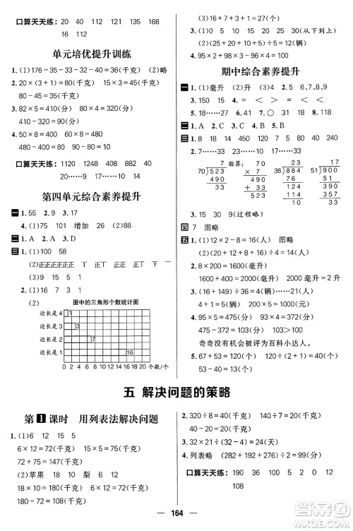 南方出版社2024秋学缘教育核心素养天天练四年级数学上册苏教版答案