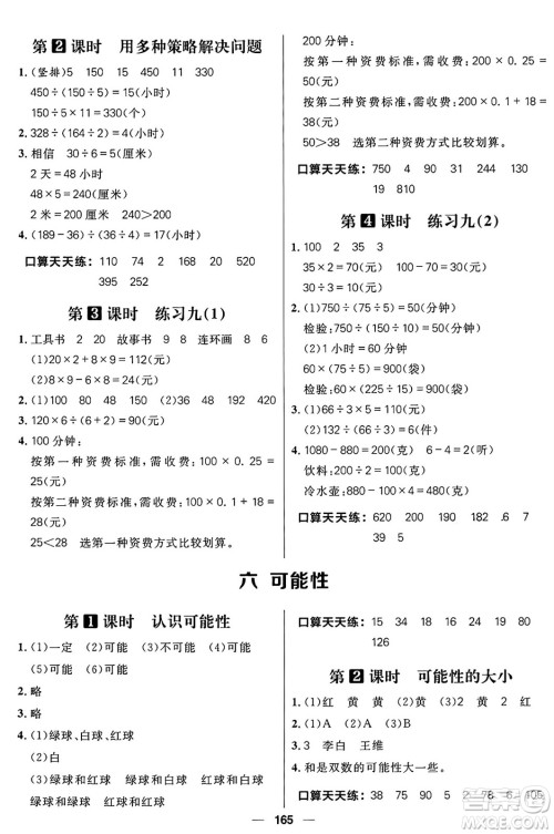 南方出版社2024秋学缘教育核心素养天天练四年级数学上册苏教版答案