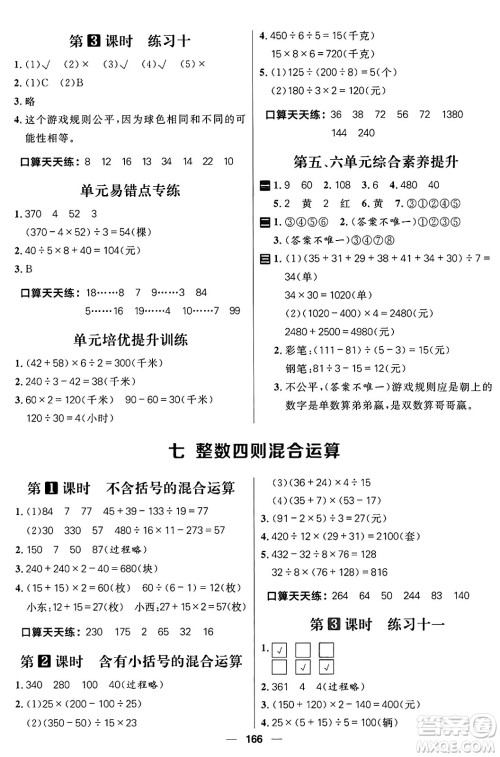 南方出版社2024秋学缘教育核心素养天天练四年级数学上册苏教版答案