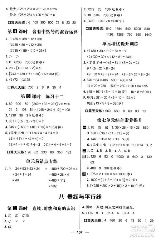 南方出版社2024秋学缘教育核心素养天天练四年级数学上册苏教版答案