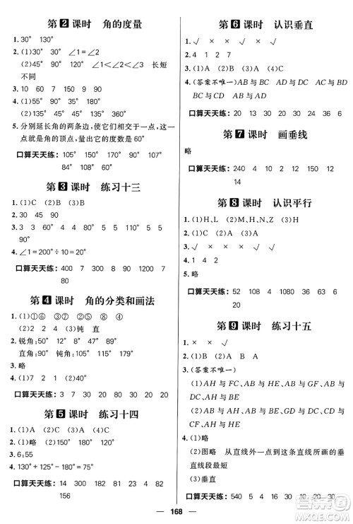 南方出版社2024秋学缘教育核心素养天天练四年级数学上册苏教版答案