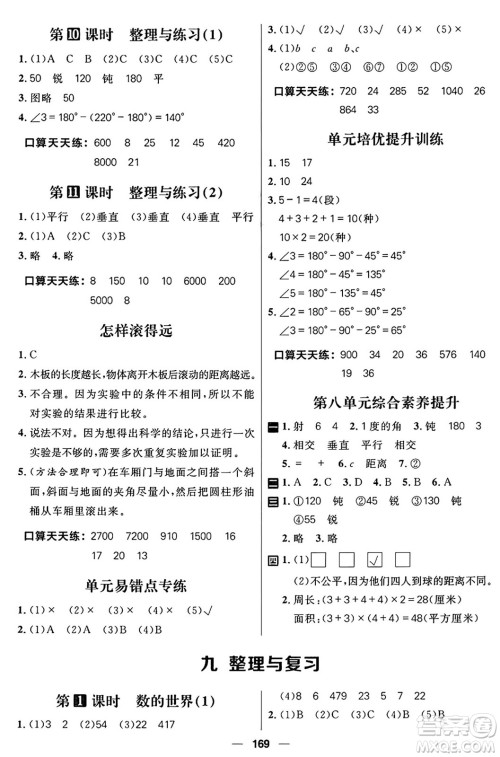 南方出版社2024秋学缘教育核心素养天天练四年级数学上册苏教版答案