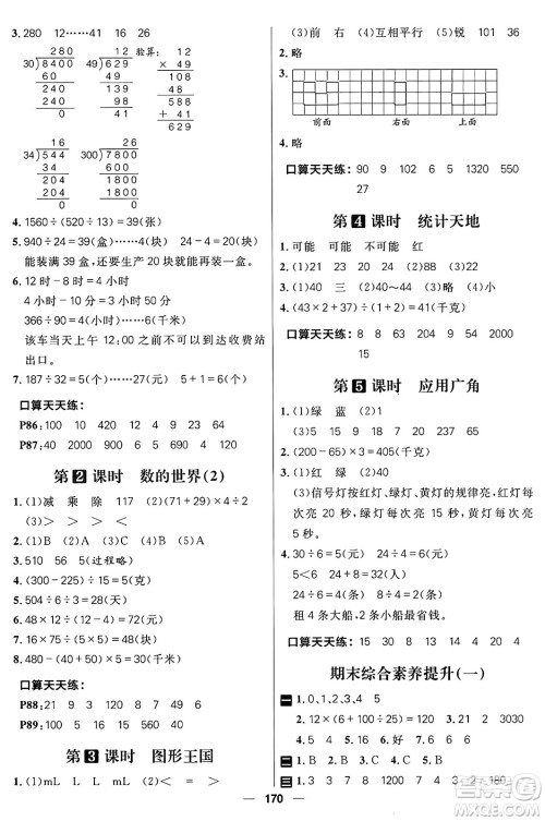 南方出版社2024秋学缘教育核心素养天天练四年级数学上册苏教版答案