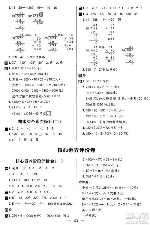 南方出版社2024秋学缘教育核心素养天天练四年级数学上册苏教版答案