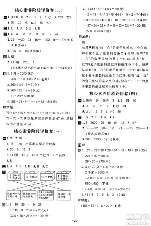 南方出版社2024秋学缘教育核心素养天天练四年级数学上册苏教版答案