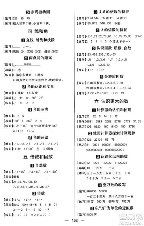 南方出版社2024秋学缘教育核心素养天天练四年级数学上册J版答案