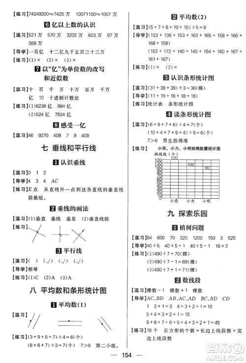 南方出版社2024秋学缘教育核心素养天天练四年级数学上册J版答案