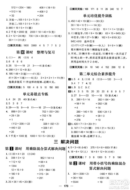 南方出版社2024秋学缘教育核心素养天天练四年级数学上册J版答案