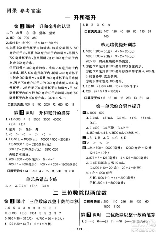 南方出版社2024秋学缘教育核心素养天天练四年级数学上册J版答案