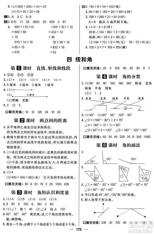 南方出版社2024秋学缘教育核心素养天天练四年级数学上册J版答案