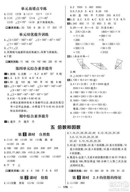 南方出版社2024秋学缘教育核心素养天天练四年级数学上册J版答案