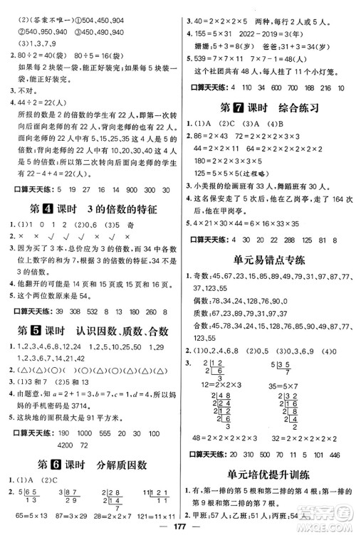 南方出版社2024秋学缘教育核心素养天天练四年级数学上册J版答案