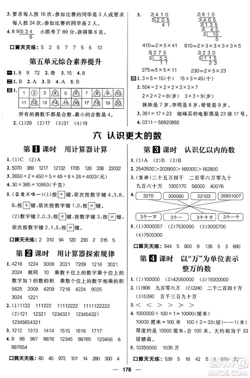 南方出版社2024秋学缘教育核心素养天天练四年级数学上册J版答案
