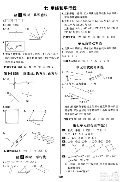 南方出版社2024秋学缘教育核心素养天天练四年级数学上册J版答案