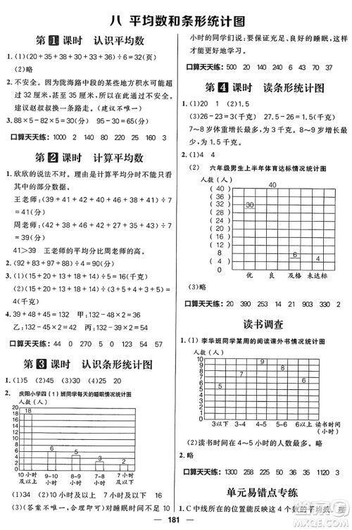 南方出版社2024秋学缘教育核心素养天天练四年级数学上册J版答案