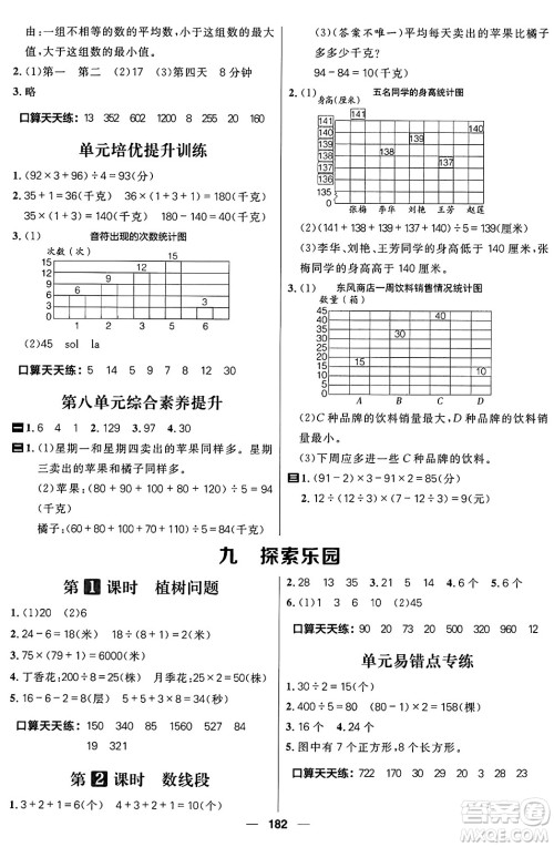 南方出版社2024秋学缘教育核心素养天天练四年级数学上册J版答案