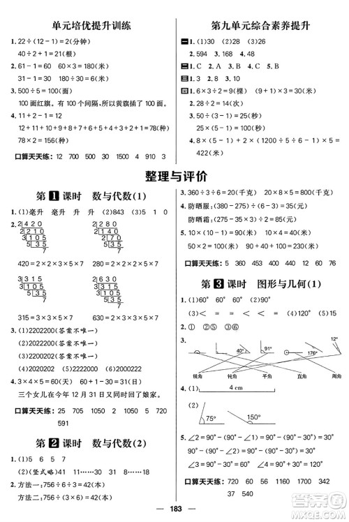 南方出版社2024秋学缘教育核心素养天天练四年级数学上册J版答案