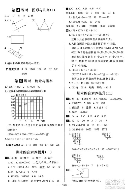 南方出版社2024秋学缘教育核心素养天天练四年级数学上册J版答案