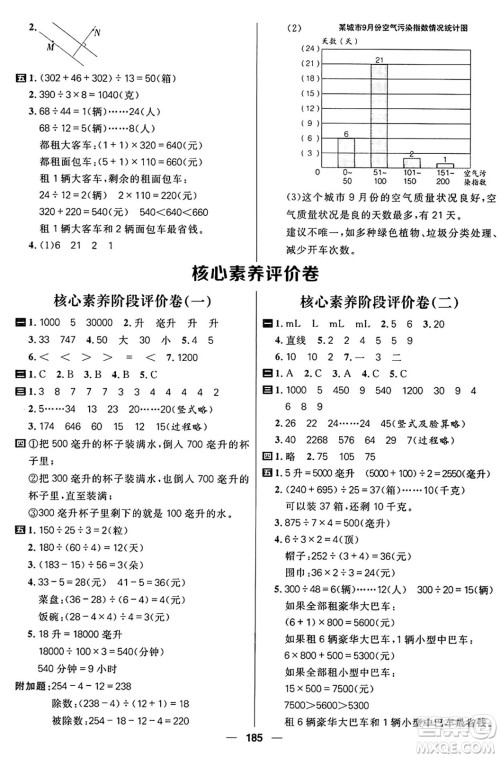 南方出版社2024秋学缘教育核心素养天天练四年级数学上册J版答案