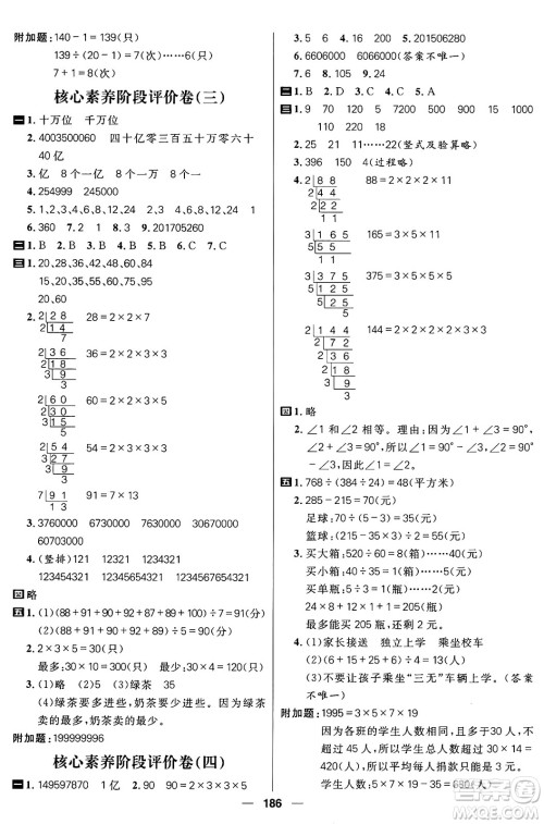 南方出版社2024秋学缘教育核心素养天天练四年级数学上册J版答案