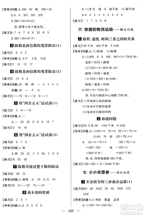 南方出版社2024秋学缘教育核心素养天天练四年级数学上册青岛版答案