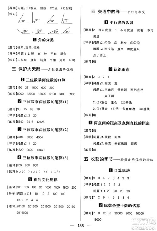 南方出版社2024秋学缘教育核心素养天天练四年级数学上册青岛版答案