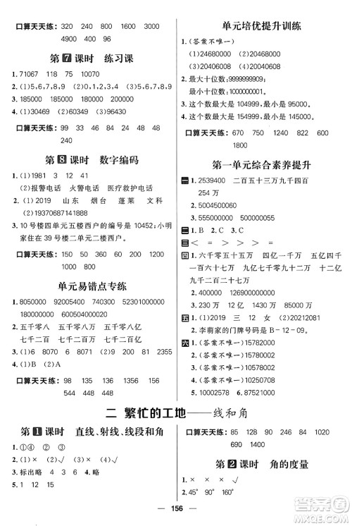 南方出版社2024秋学缘教育核心素养天天练四年级数学上册青岛版答案