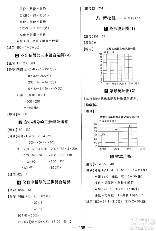 南方出版社2024秋学缘教育核心素养天天练四年级数学上册青岛版答案