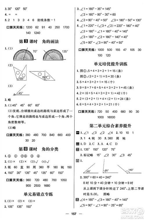 南方出版社2024秋学缘教育核心素养天天练四年级数学上册青岛版答案