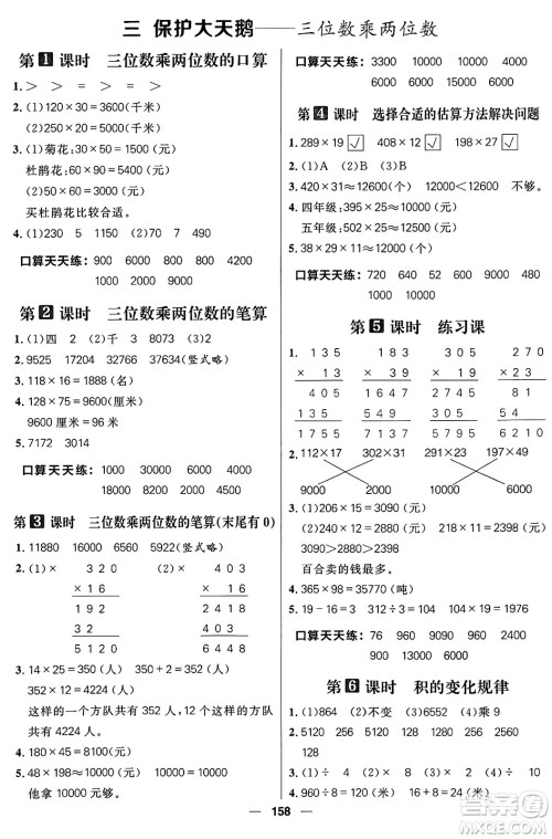 南方出版社2024秋学缘教育核心素养天天练四年级数学上册青岛版答案