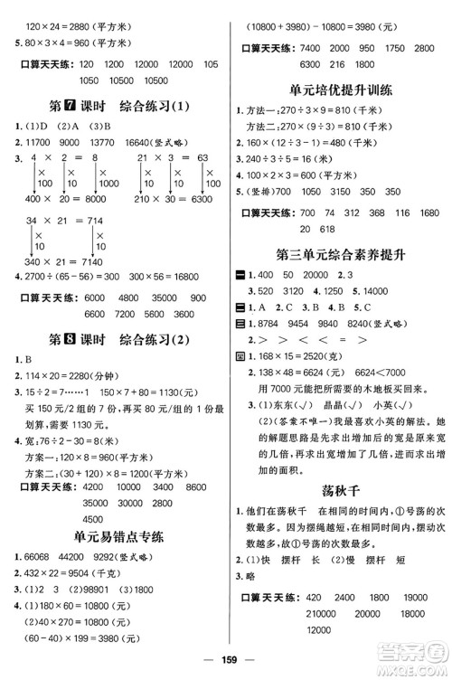 南方出版社2024秋学缘教育核心素养天天练四年级数学上册青岛版答案