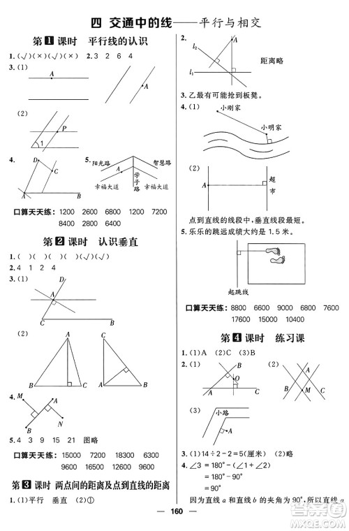 南方出版社2024秋学缘教育核心素养天天练四年级数学上册青岛版答案