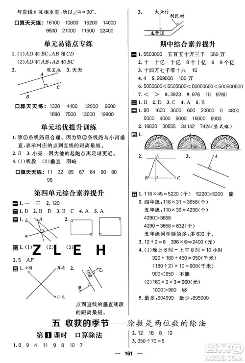 南方出版社2024秋学缘教育核心素养天天练四年级数学上册青岛版答案