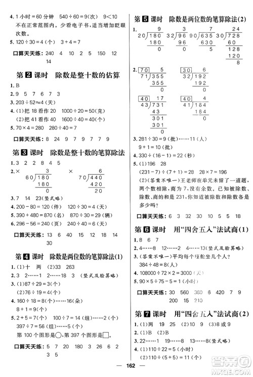 南方出版社2024秋学缘教育核心素养天天练四年级数学上册青岛版答案