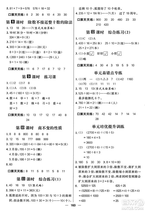 南方出版社2024秋学缘教育核心素养天天练四年级数学上册青岛版答案