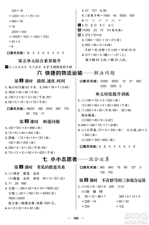 南方出版社2024秋学缘教育核心素养天天练四年级数学上册青岛版答案