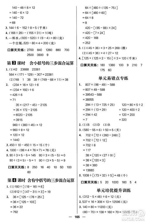 南方出版社2024秋学缘教育核心素养天天练四年级数学上册青岛版答案