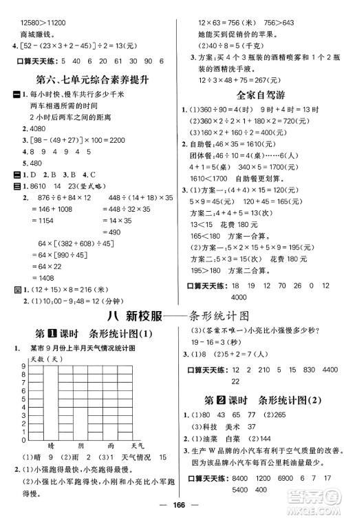 南方出版社2024秋学缘教育核心素养天天练四年级数学上册青岛版答案