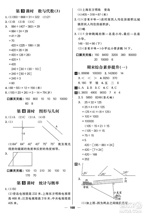 南方出版社2024秋学缘教育核心素养天天练四年级数学上册青岛版答案