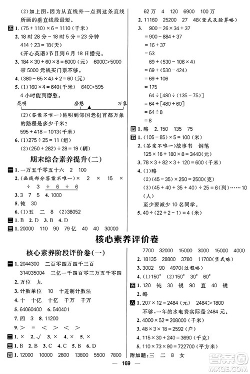 南方出版社2024秋学缘教育核心素养天天练四年级数学上册青岛版答案