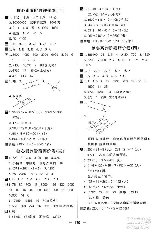 南方出版社2024秋学缘教育核心素养天天练四年级数学上册青岛版答案