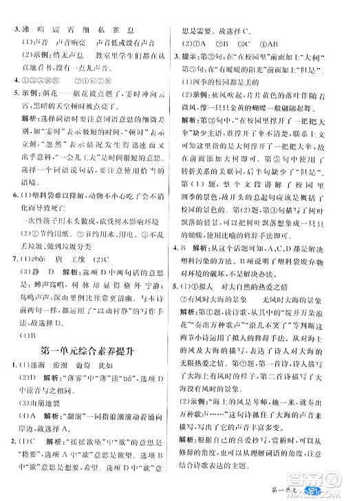 南方出版社2024秋学缘教育核心素养天天练四年级语文上册通用版答案